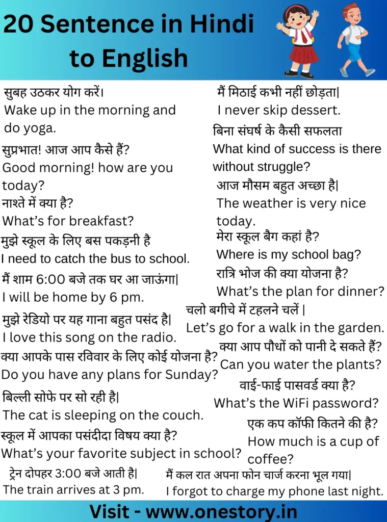 20 Sentence in Hindi to English